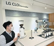 '클로이, 커피 한 잔 타줘'..LG전자, 로봇사업 고삐