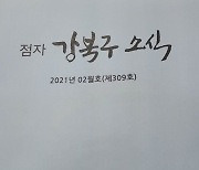강북구 점자 소식지 발행