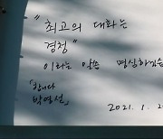 김대중 전 대통령 묘역 찾은 박영선 "최고의 대화는 '경청', 명심하겠다"