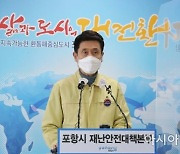 '1가구 1인 검사' 포항시, 2월3일까지 기간 연장 .. "준비 부족" 시민 불만 폭발