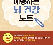 [알립니다] 매일 10분씩만 하면 뇌가 튼튼해져요