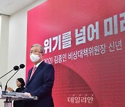 <포토> 김종인 비상대책위원장 신년 기자회견
