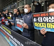 <포토> 택배노조 "29일부터 총파업 돌입"