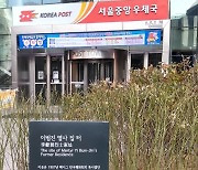 이범진-이위종 열사 부자 기념표석 집터로 알려진 서울중앙우체국 설치