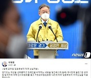'일베 성희롱 공무원' 임용취소한 이재명 "공직 자격 없어"
