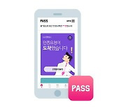 아톤 "국민내일배움카드 발급 신청도 '패스'로"..공공기관 적용 확대