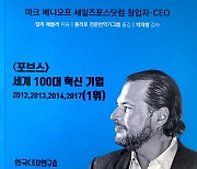 [논설실의 서가] 세일즈포스닷컴의 혁신과 성장 비밀