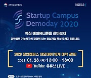 특구재단, '창업캠퍼스 데모데이' 개최..유망 창업기업 10개사 투자유치 발표 참여