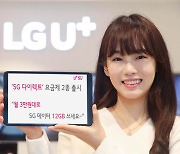 LG유플러스, 월 3만원대 5G 요금제 출시..최저가 경쟁 본격화