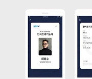 "카톡 지갑으로 국가기술자격증 보여준다"