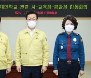 대전시,미인가 대안학교 교육청‧경찰청과 공동대처
