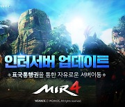모바일 MMORPG '미르4', 인터 서버 오픈