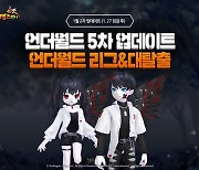 '테일즈런너', 신규 경쟁 콘텐츠 '언더월드 리그' 개최
