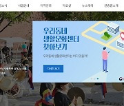 생활문화사업 통합 지원..지역중심 생활문화 활성화 유도