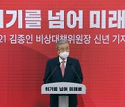 김종인 "문재인 정부 4년, 노력도 배신하는 세상 됐다"