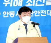 경북 안동 태권도학원서 33명 코로나19 집단 감염