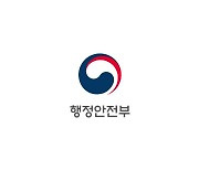 '가정폭력 가해자의 피해자 부모·자녀 주민등록 열람' 차단한다