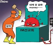 한국일보 1월 28일 만평