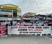 '부동산 투기 의혹' 민주 이태환·김원식 세종시의원 당원 자격정지