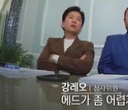 '헬로! 플레이트' 강레오, 에드가 향한 걱정 "어렵게 가네"