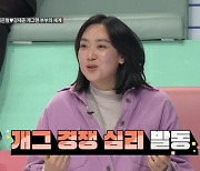 '대한외국인' 이은형 "♥강재준과 엽기 사진, 경쟁 심리 발동해"