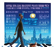 '소울', 8일만에 50만 돌파..'테넷' 이후 가장 빠른 흥행 속도[공식]