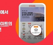 "맛집 찾을 땐 여기어때"..슈퍼앱 도약