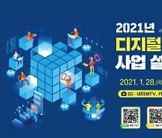 과기정통부, '디지털 뉴딜 '통합 설명회 28일 개최