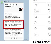 "카톡 속 채팅과 사진, 30일 후 소멸?" 톡서랍 유료화, 대처방법은..