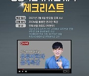 세종사이버대 유튜버학과 '성공적인 유튜브 시작 체크리스트' 특강 개최