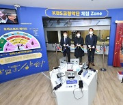 KBS 견학홀에 KBS교향악단 가상현실 체험존 설치