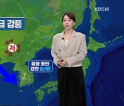 [날씨] 내일 대부분 지역에 눈..낮부터 매우 강한 바람