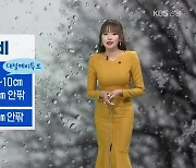 [날씨] 강원 내일 눈·비..낮부터 '강풍예비특보'