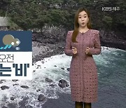 [날씨] 제주 내일 낮부터 모레 오전까지 눈·비..산지 최고 15cm↑