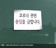 교회에서 열흘 넘게 집단 합숙..방역 점검 전무