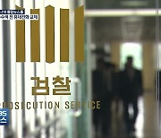 [단독] 김봉현 도피 도왔다는 전 검찰 수사관도 휴대전화 바꿨다