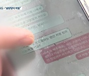 전 여친 사칭해 성폭행 유도..죗값은 고작 2백만 원?