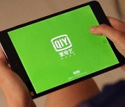 구독자만 1억48만명..'중국판 넷플릭스' 한국시장 넘본다
