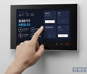 "공기 확인하고 지진 알려주고"..DL이앤씨, '스마트홈 3.0' 리뉴얼