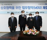 에이치시티-한국원자력연구원, 초고집적 반도체 사업 업무협약