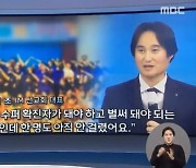 'IM선교회' 마이클 조 "하나님이 과학적으로 우리를 지켜줘"