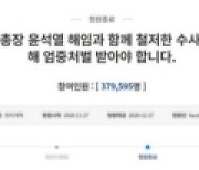 '추미애·윤석열' 청원 3건..靑 "검찰개혁 잘 마무리해야"