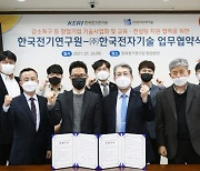 전기연구원-한국전자기술, 창원 강소특구 창업기업 지원 협력