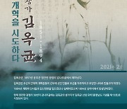 공주시, 2월의 역사인물 '김옥균' 선정