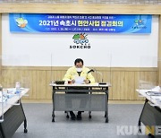 속초시, 2021년도 현안사업 점검회의 개최