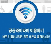 경남도청․서부청사 전 구역 무료 와이파이 제공