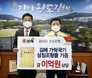 BNK경남은행, 김해시에 '가락국기 상징 조형물 2기' 기증
