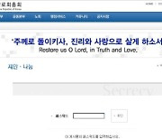 기장 '연규홍 한신대 총장 관련 글' 비공개 처리 논란