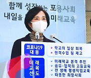 교육부 "유아·초등 저학년 등교 확대.. 올해 개학 연기 없다"