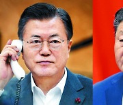 문대통령, 시진핑과 정상 통화.. 習 "여건 되는대로 조속 방한"